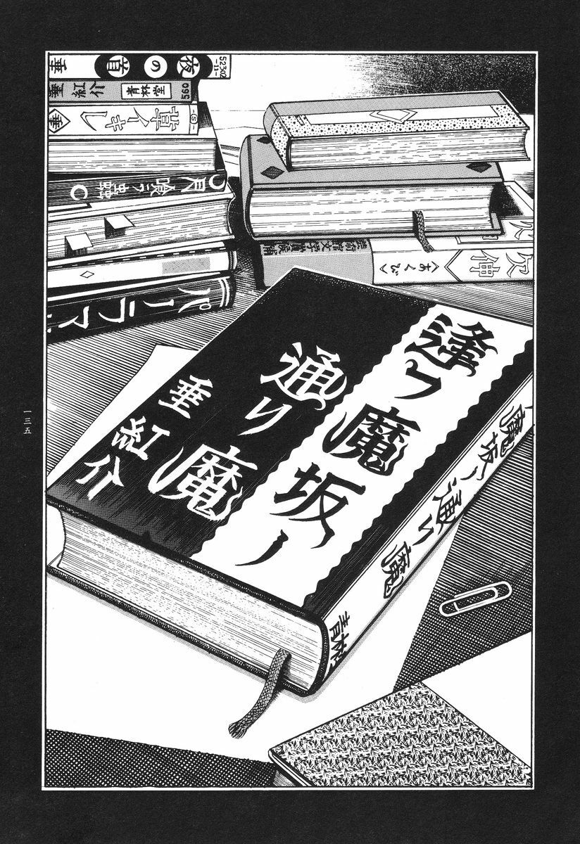 [Koutarou Ookoshi] Moon-Eating Insects page 138 full