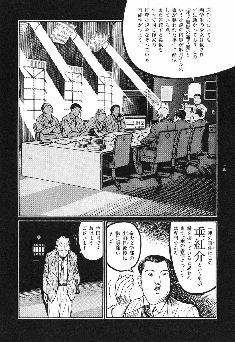 [Koutarou Ookoshi] Moon-Eating Insects page 139 full