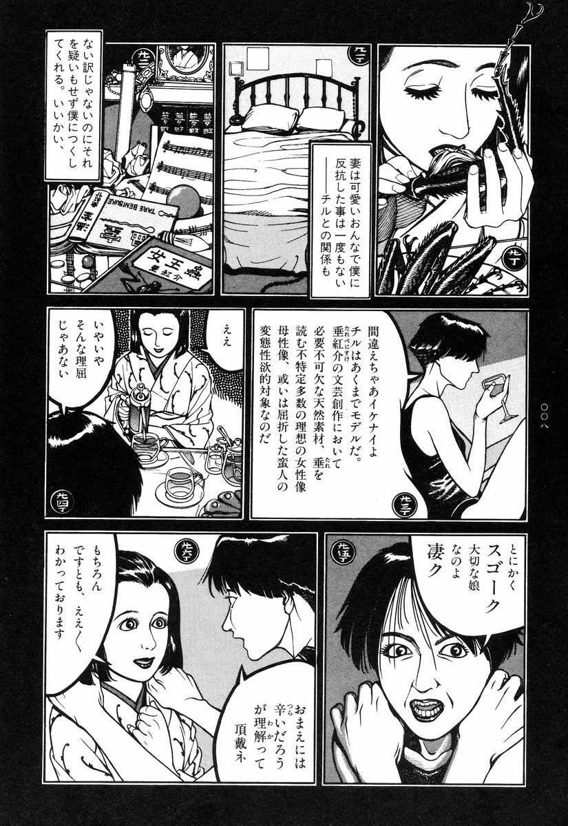 [Koutarou Ookoshi] Moon-Eating Insects page 14 full