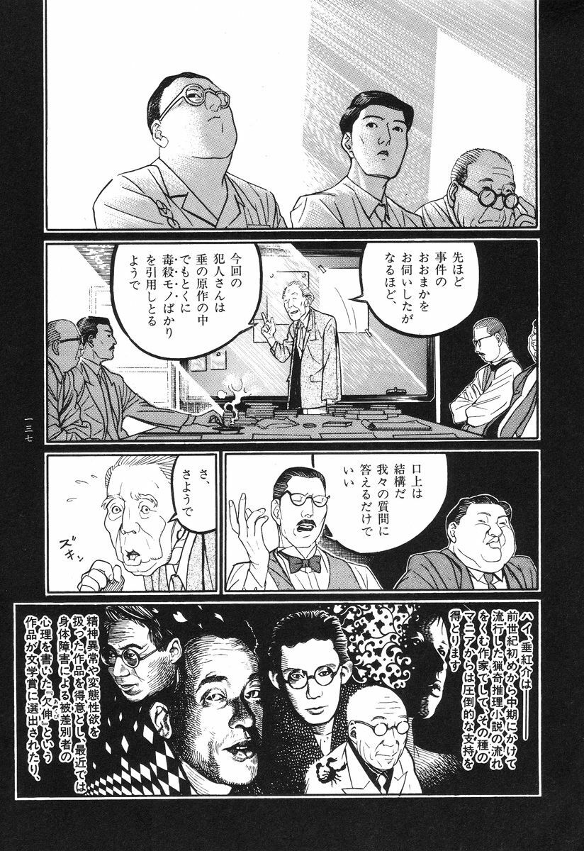 [Koutarou Ookoshi] Moon-Eating Insects page 140 full