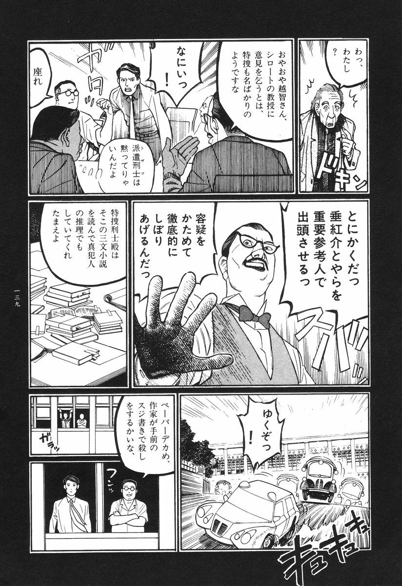 [Koutarou Ookoshi] Moon-Eating Insects page 142 full
