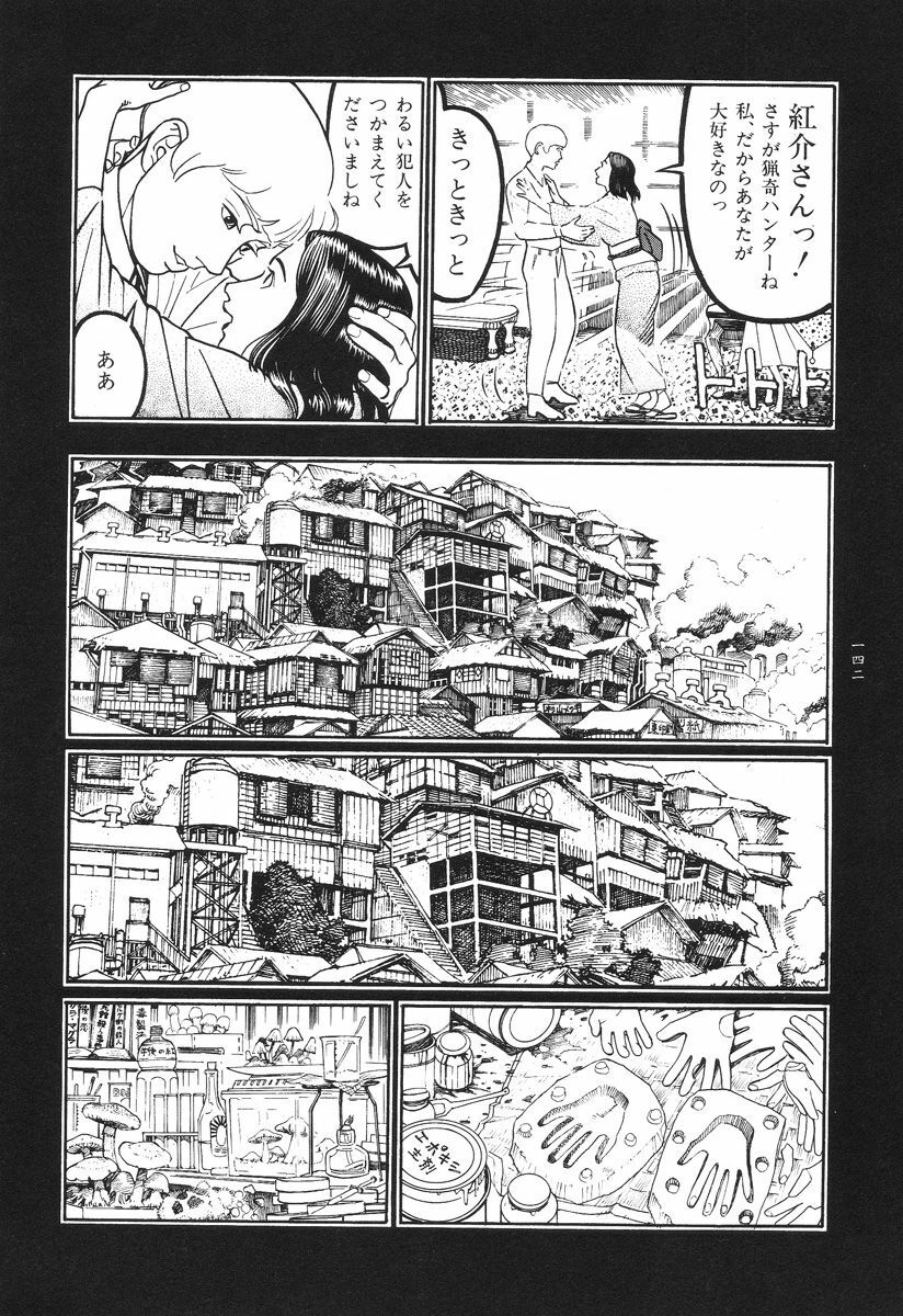 [Koutarou Ookoshi] Moon-Eating Insects page 145 full