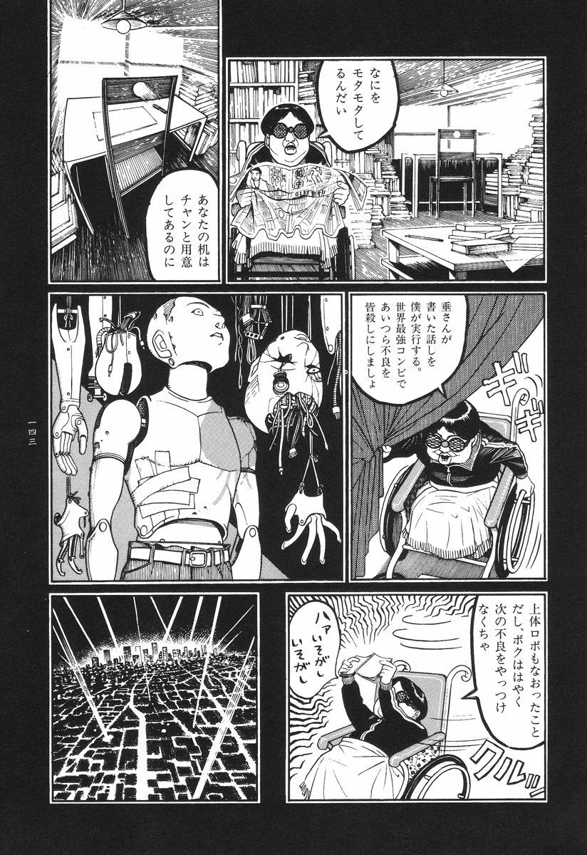 [Koutarou Ookoshi] Moon-Eating Insects page 146 full