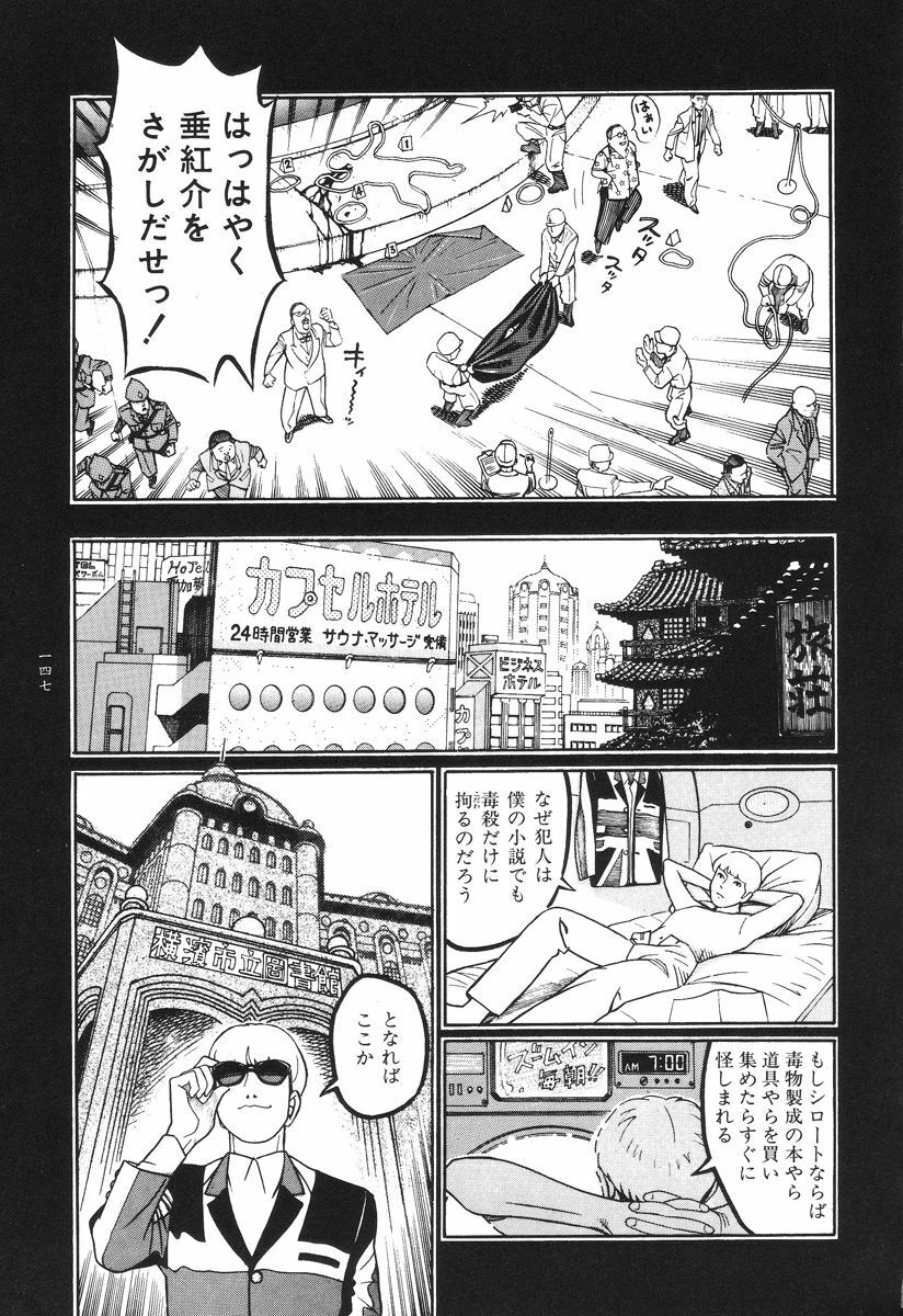 [Koutarou Ookoshi] Moon-Eating Insects page 150 full