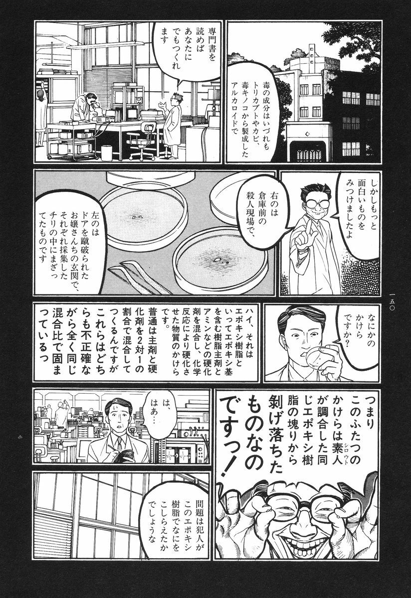 [Koutarou Ookoshi] Moon-Eating Insects page 153 full