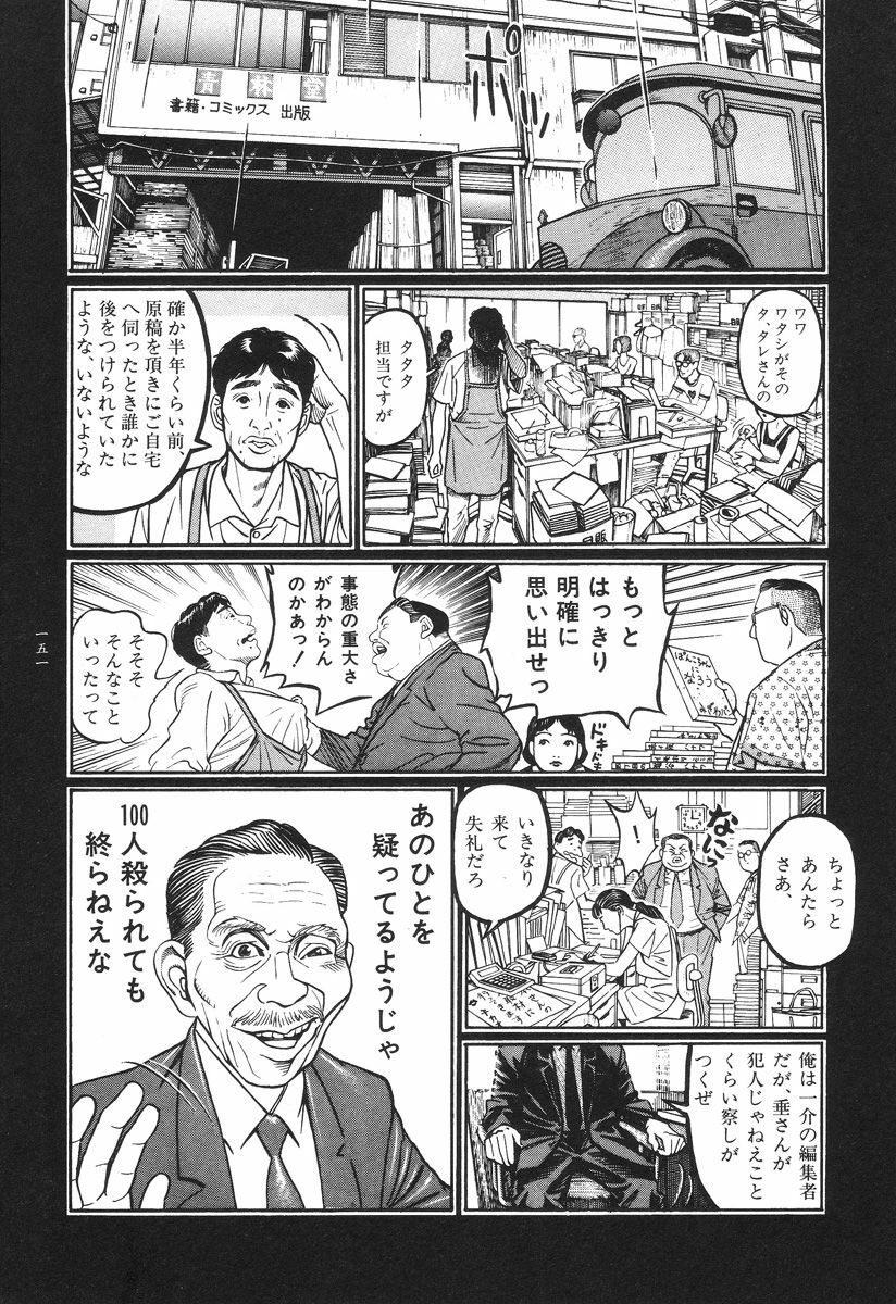 [Koutarou Ookoshi] Moon-Eating Insects page 154 full