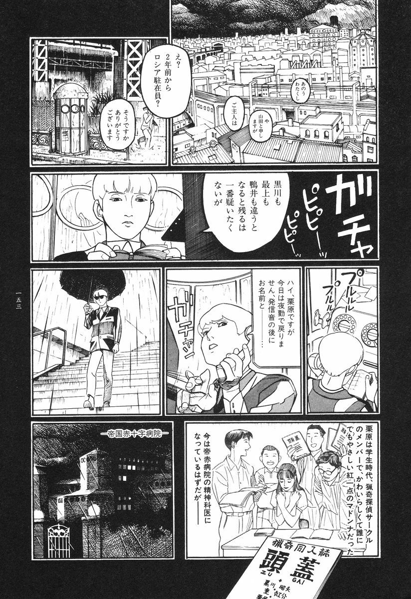 [Koutarou Ookoshi] Moon-Eating Insects page 156 full