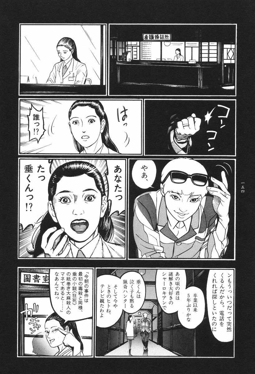 [Koutarou Ookoshi] Moon-Eating Insects page 157 full