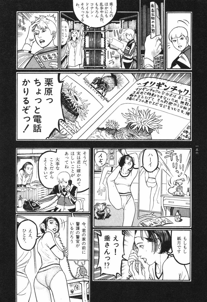 [Koutarou Ookoshi] Moon-Eating Insects page 159 full