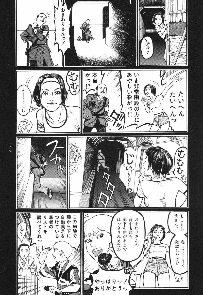 [Koutarou Ookoshi] Moon-Eating Insects page 160 full