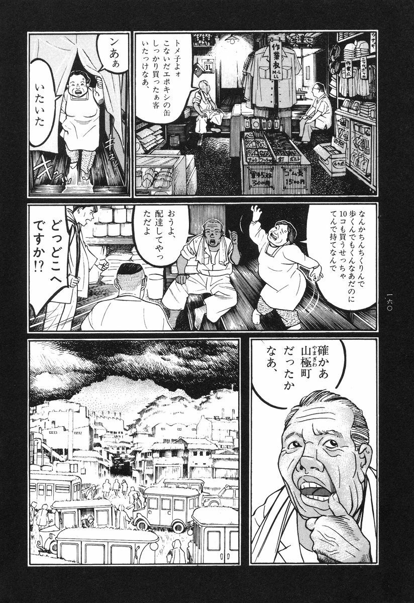 [Koutarou Ookoshi] Moon-Eating Insects page 163 full