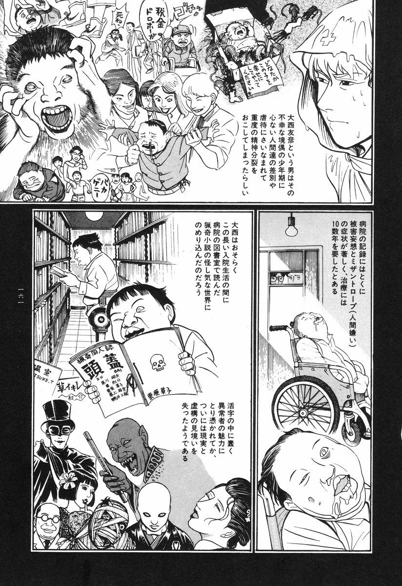 [Koutarou Ookoshi] Moon-Eating Insects page 164 full