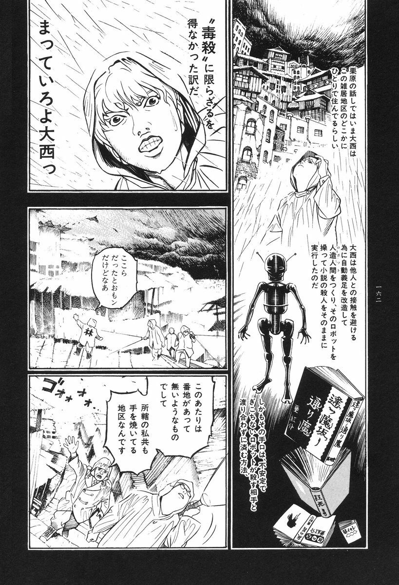 [Koutarou Ookoshi] Moon-Eating Insects page 165 full