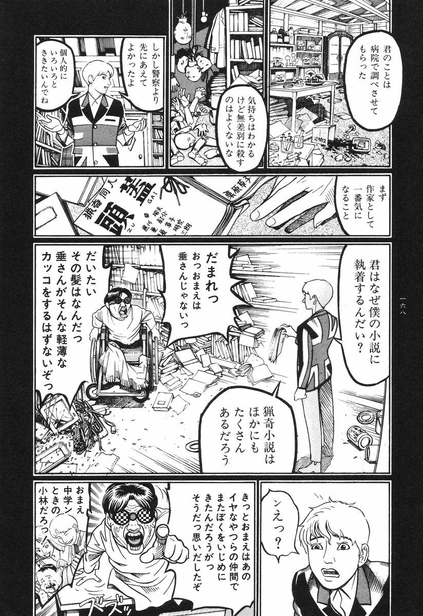 [Koutarou Ookoshi] Moon-Eating Insects page 171 full