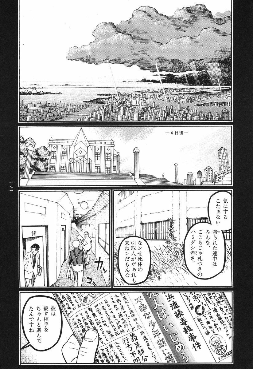 [Koutarou Ookoshi] Moon-Eating Insects page 174 full