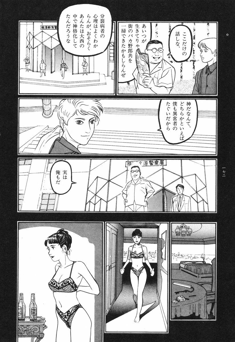 [Koutarou Ookoshi] Moon-Eating Insects page 175 full