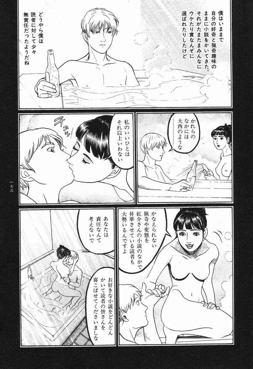 [Koutarou Ookoshi] Moon-Eating Insects page 176 full