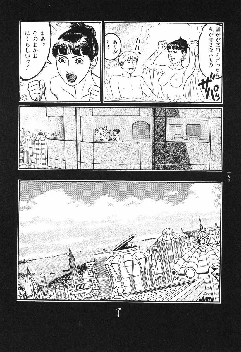 [Koutarou Ookoshi] Moon-Eating Insects page 177 full