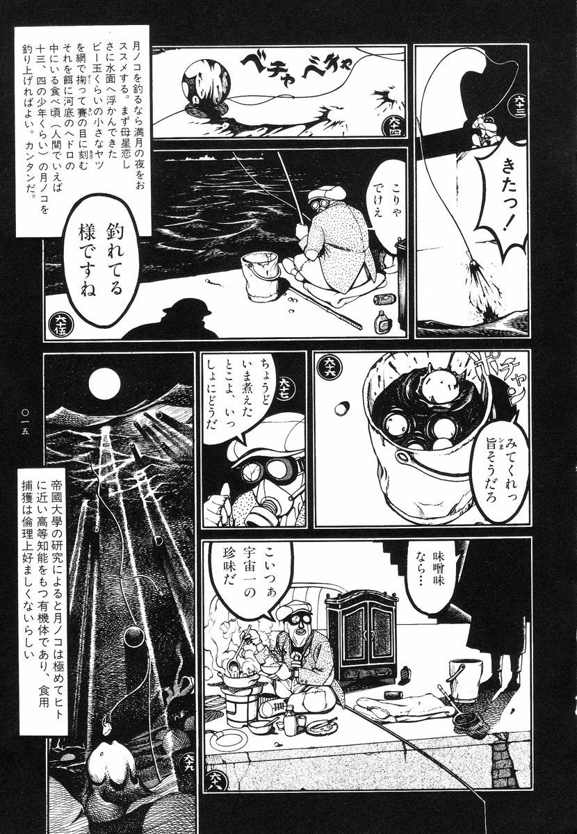 [Koutarou Ookoshi] Moon-Eating Insects page 21 full