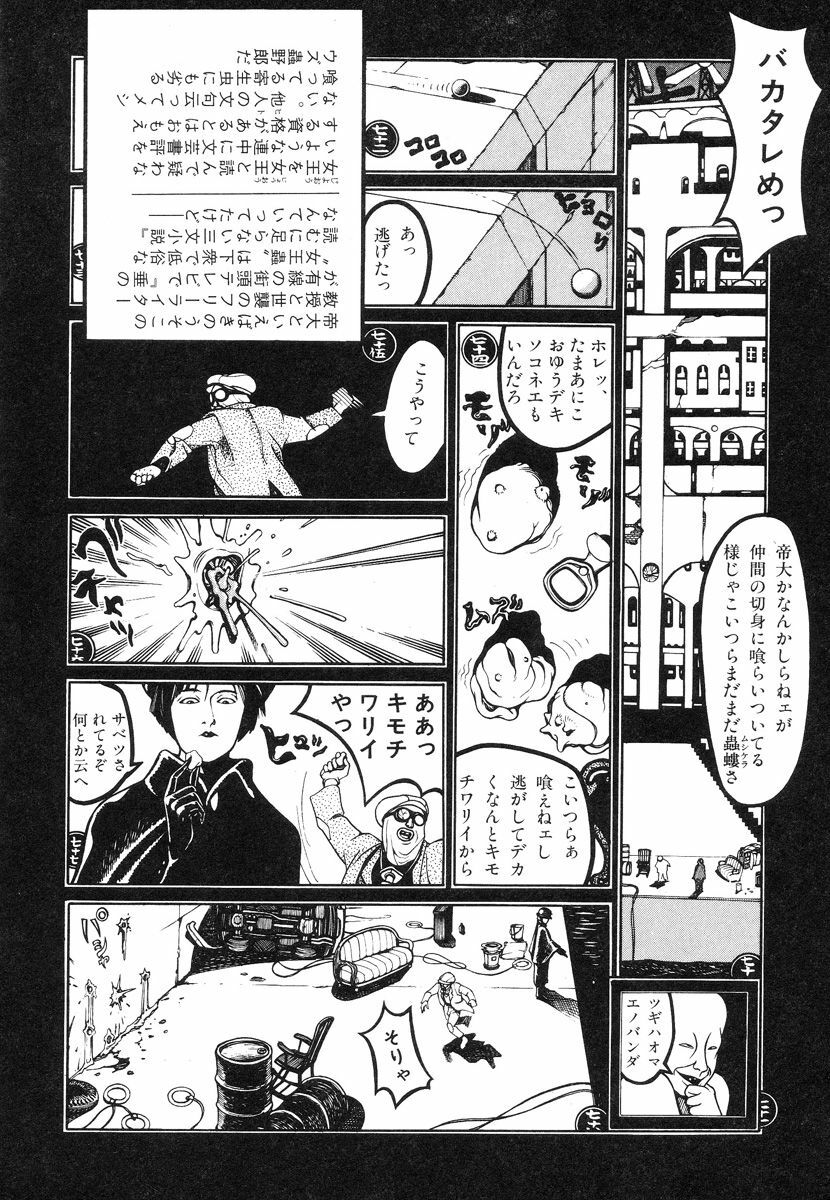 [Koutarou Ookoshi] Moon-Eating Insects page 22 full