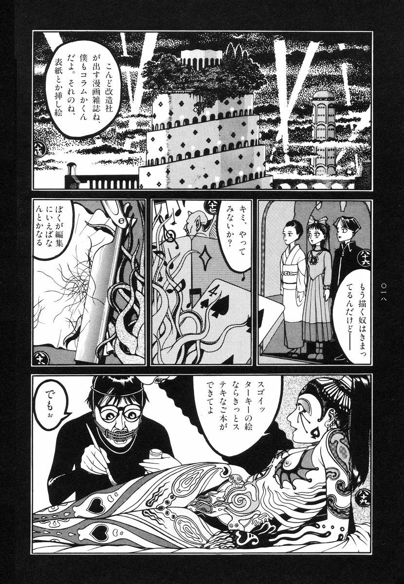 [Koutarou Ookoshi] Moon-Eating Insects page 24 full