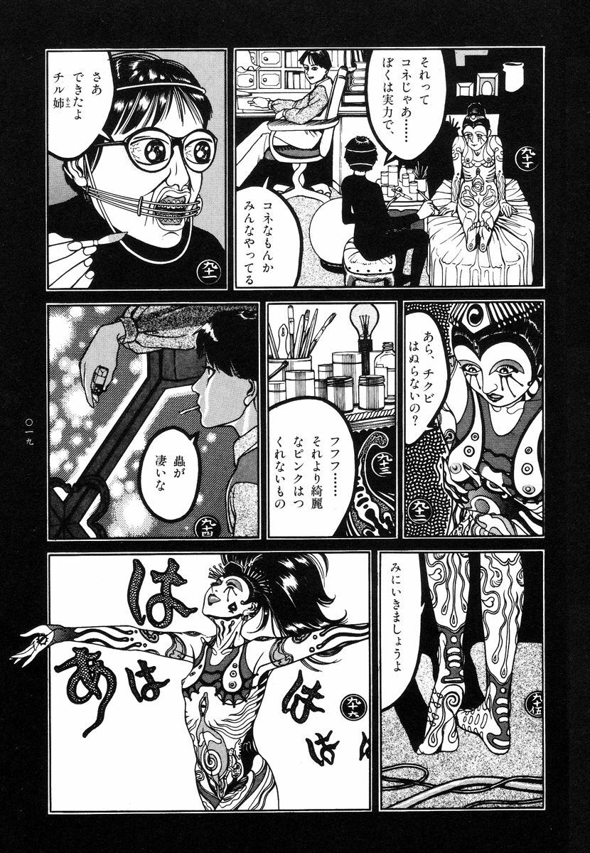 [Koutarou Ookoshi] Moon-Eating Insects page 25 full