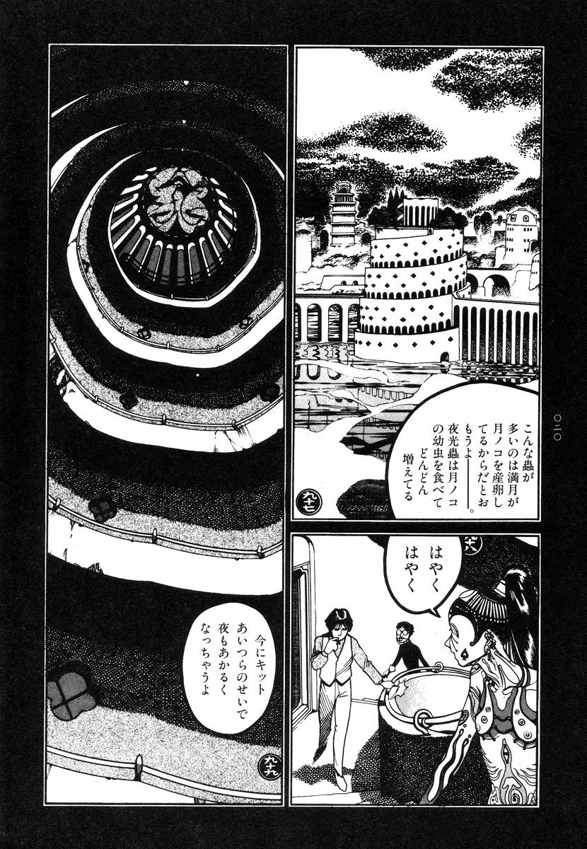 [Koutarou Ookoshi] Moon-Eating Insects page 26 full