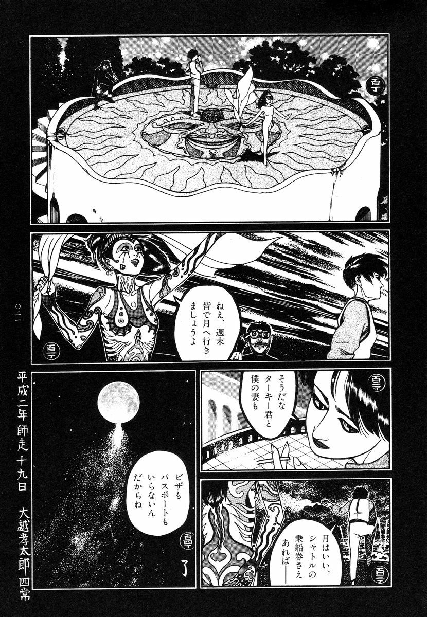 [Koutarou Ookoshi] Moon-Eating Insects page 27 full