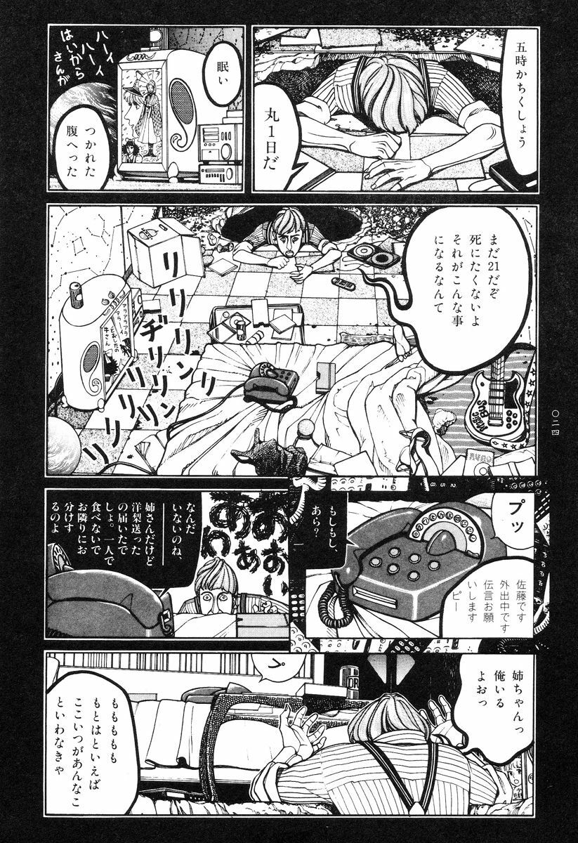 [Koutarou Ookoshi] Moon-Eating Insects page 30 full