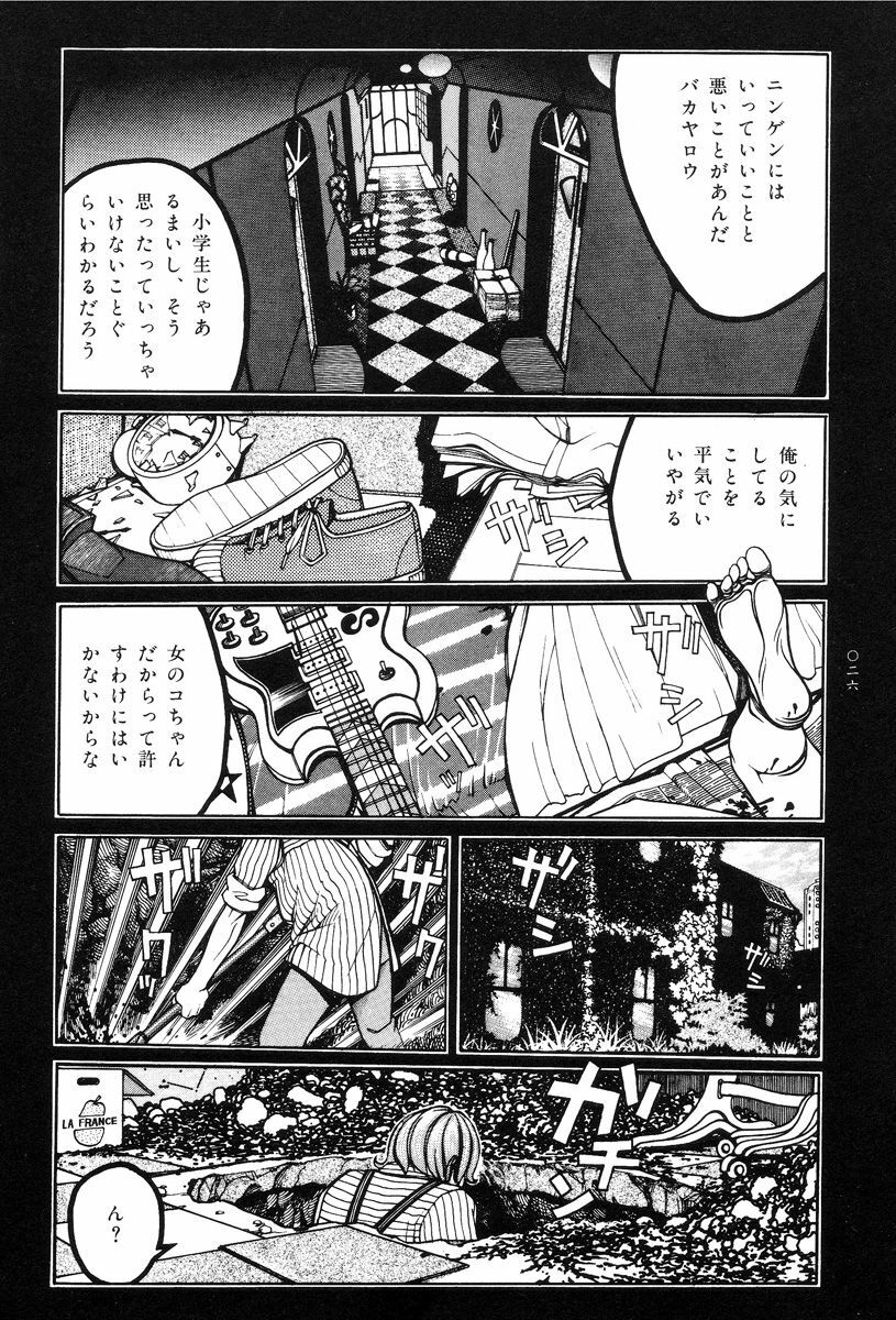 [Koutarou Ookoshi] Moon-Eating Insects page 32 full