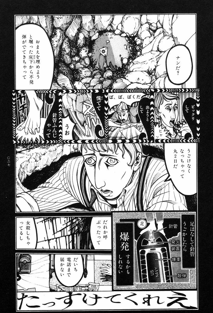 [Koutarou Ookoshi] Moon-Eating Insects page 33 full