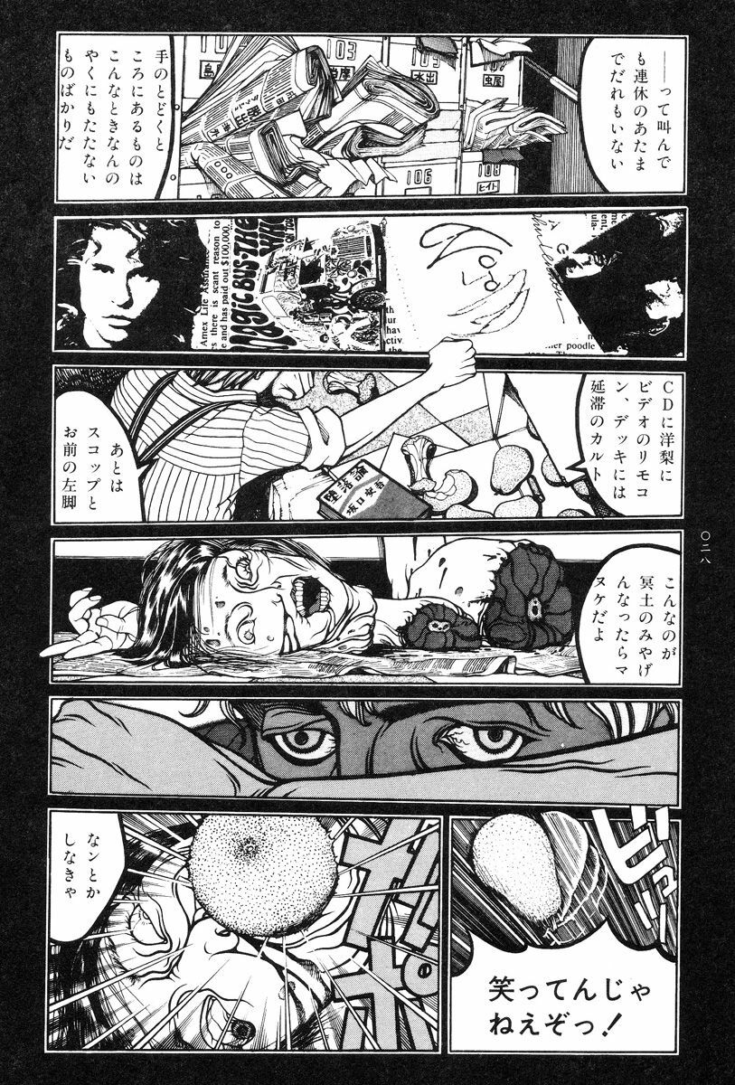 [Koutarou Ookoshi] Moon-Eating Insects page 34 full