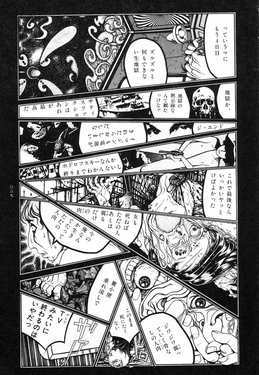 [Koutarou Ookoshi] Moon-Eating Insects page 35 full