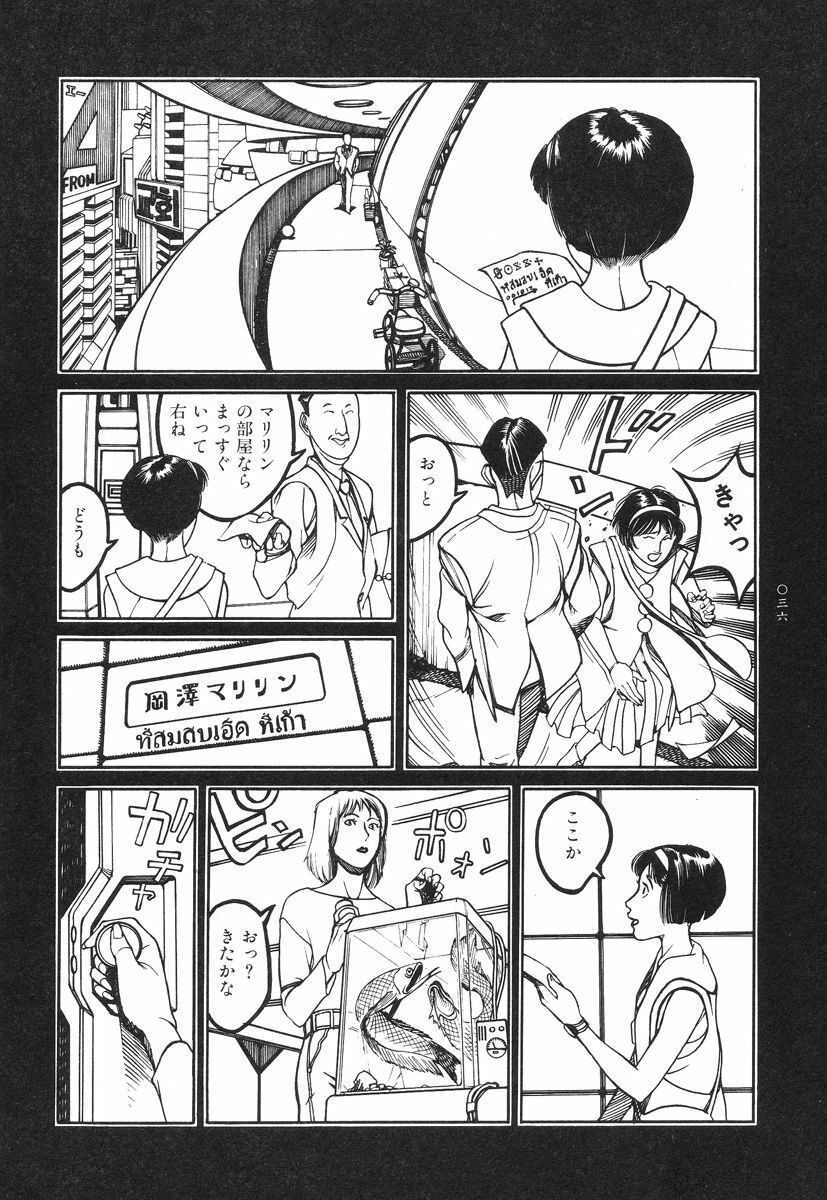 [Koutarou Ookoshi] Moon-Eating Insects page 41 full