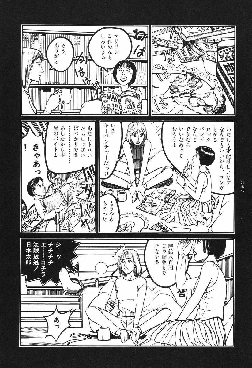 [Koutarou Ookoshi] Moon-Eating Insects page 43 full