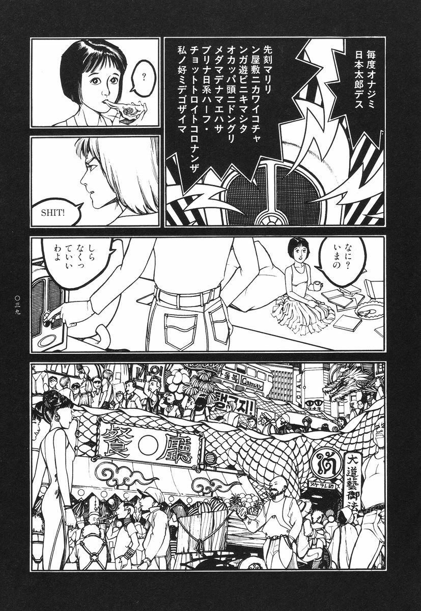 [Koutarou Ookoshi] Moon-Eating Insects page 44 full