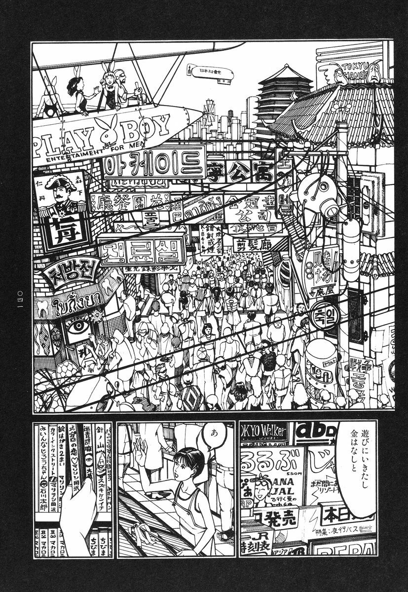 [Koutarou Ookoshi] Moon-Eating Insects page 46 full