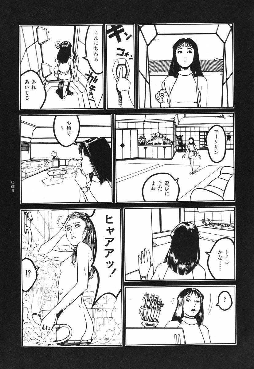 [Koutarou Ookoshi] Moon-Eating Insects page 50 full