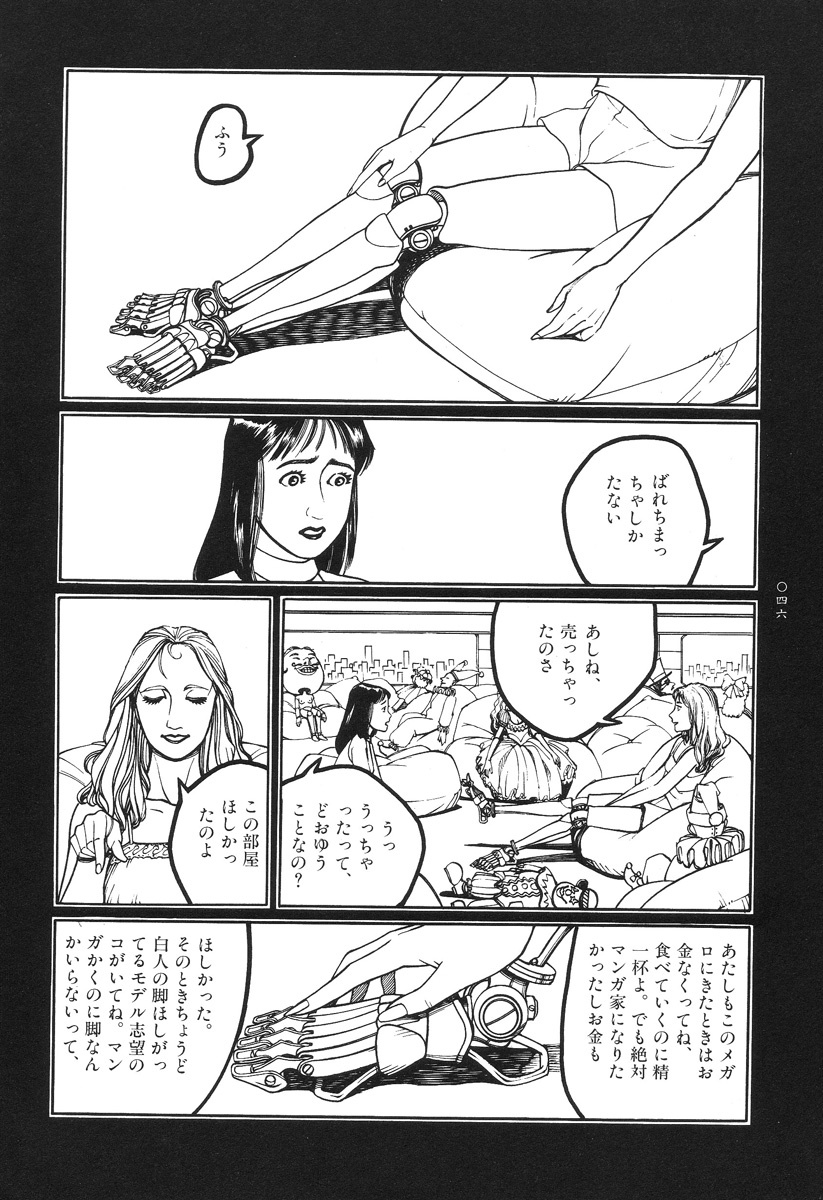 [Koutarou Ookoshi] Moon-Eating Insects page 51 full