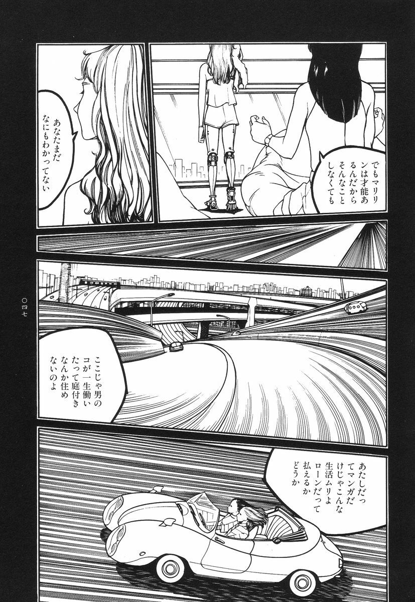 [Koutarou Ookoshi] Moon-Eating Insects page 52 full