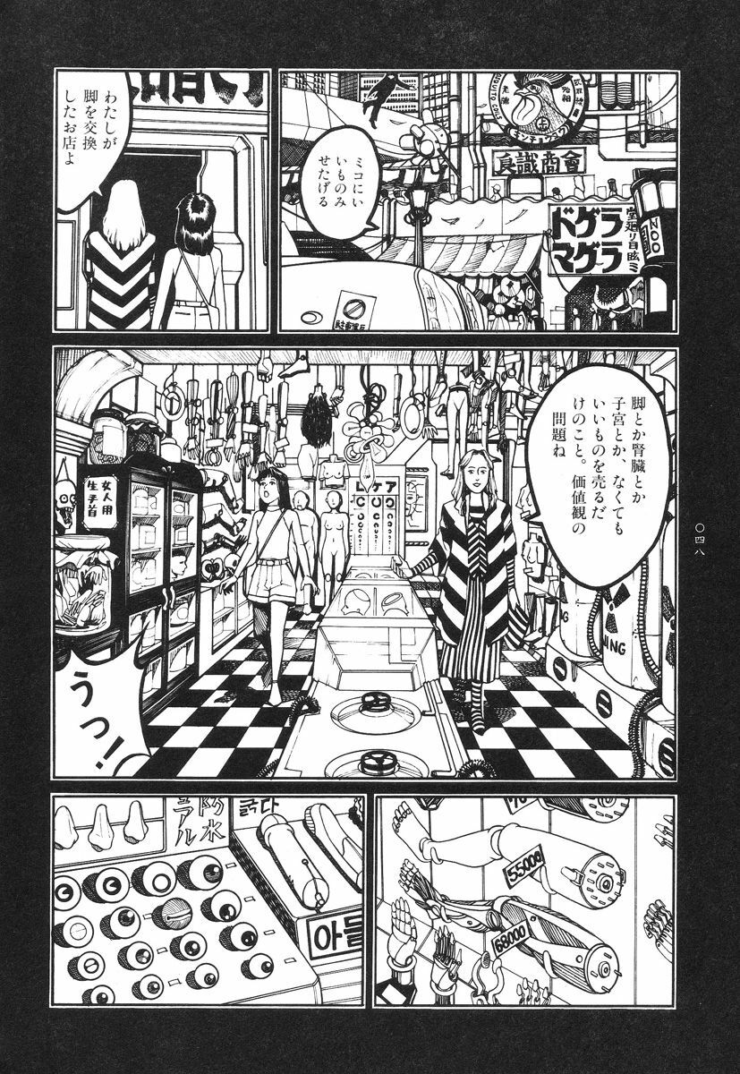 [Koutarou Ookoshi] Moon-Eating Insects page 53 full