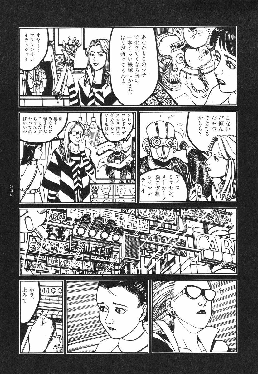 [Koutarou Ookoshi] Moon-Eating Insects page 54 full