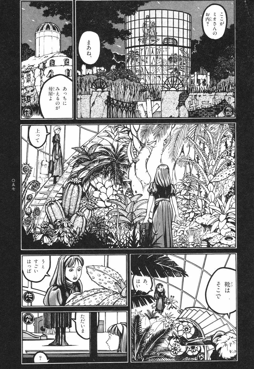 [Koutarou Ookoshi] Moon-Eating Insects page 62 full