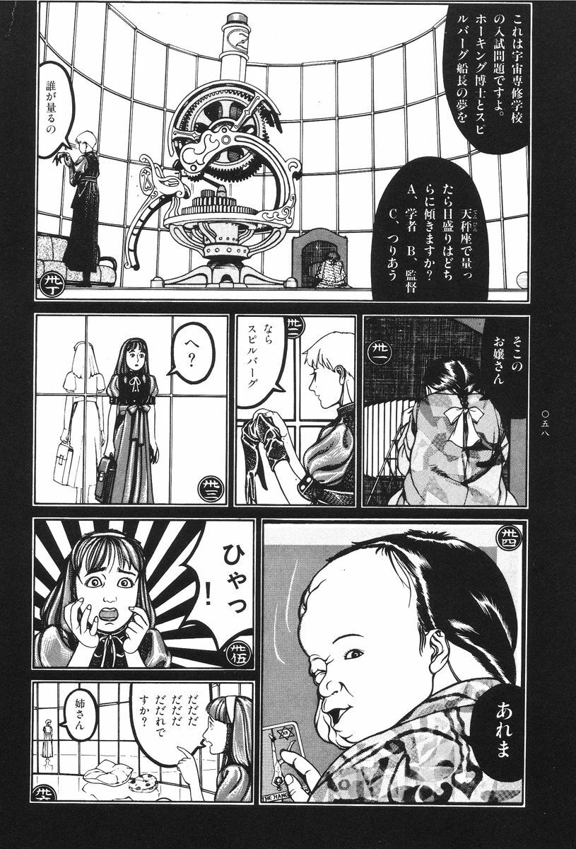 [Koutarou Ookoshi] Moon-Eating Insects page 63 full