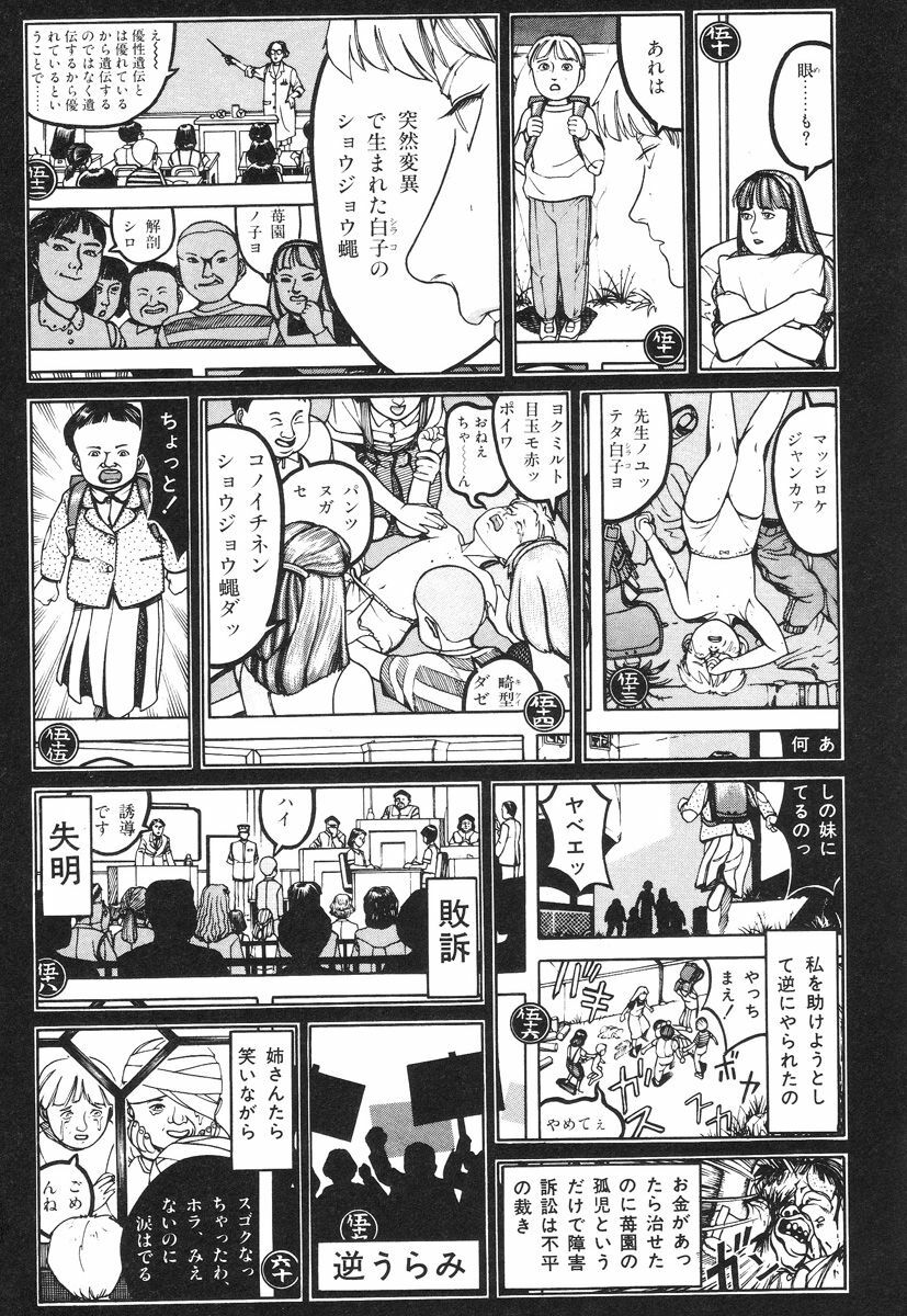 [Koutarou Ookoshi] Moon-Eating Insects page 66 full