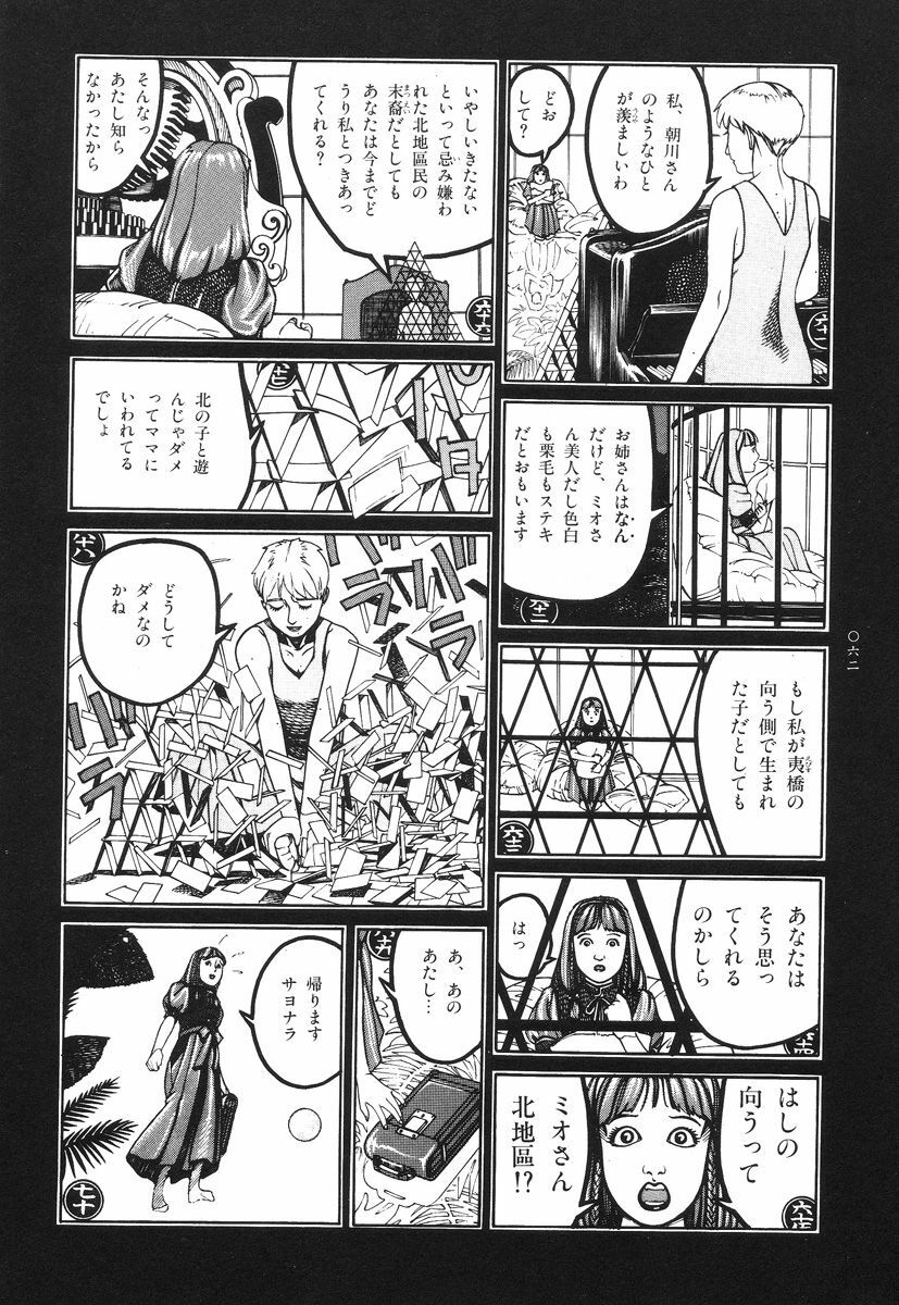 [Koutarou Ookoshi] Moon-Eating Insects page 67 full