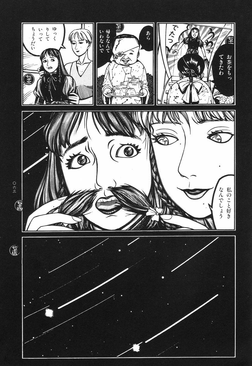 [Koutarou Ookoshi] Moon-Eating Insects page 68 full