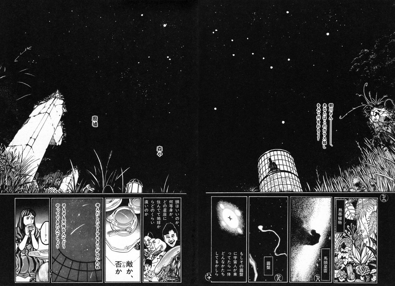 [Koutarou Ookoshi] Moon-Eating Insects page 69 full