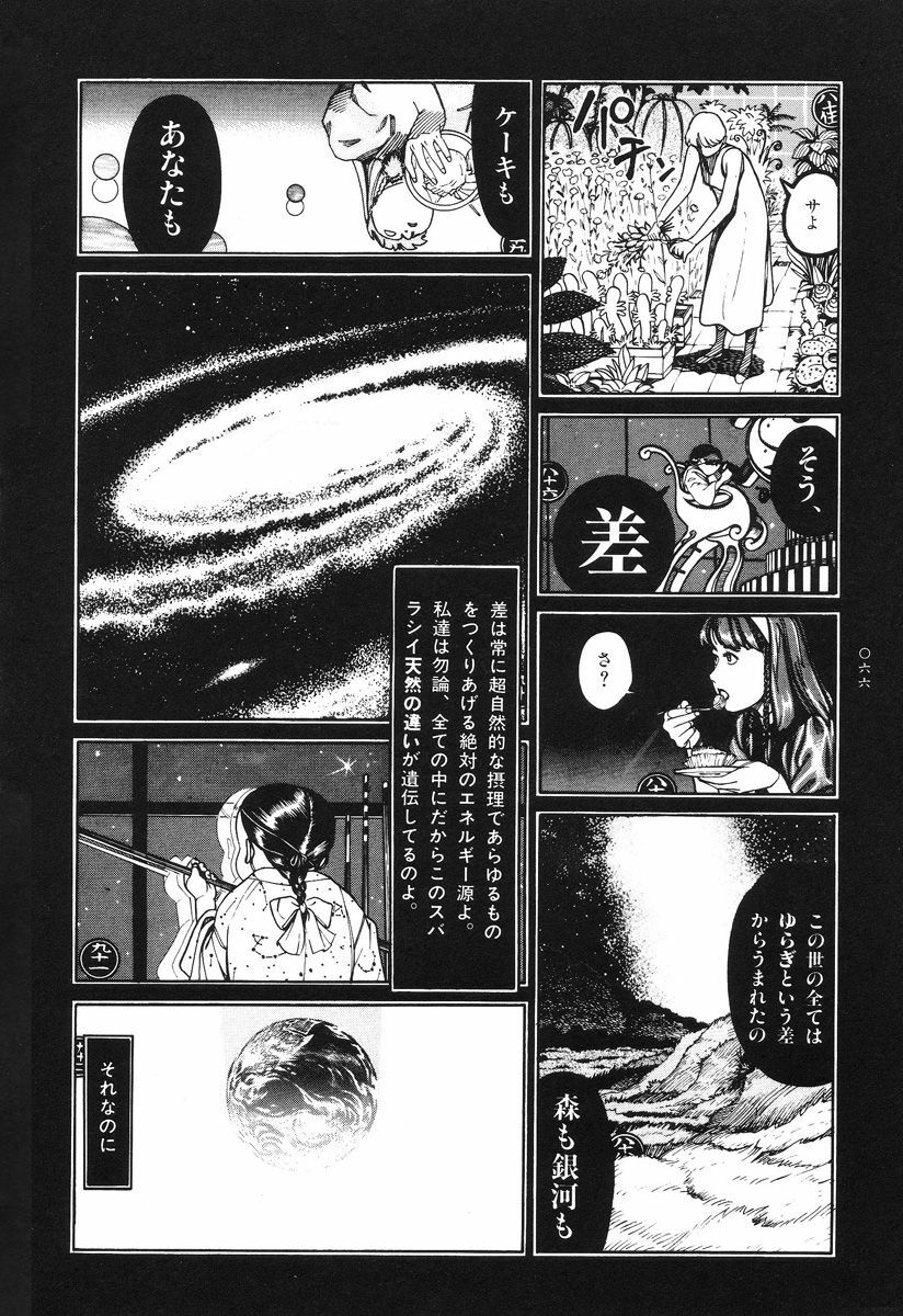 [Koutarou Ookoshi] Moon-Eating Insects page 70 full