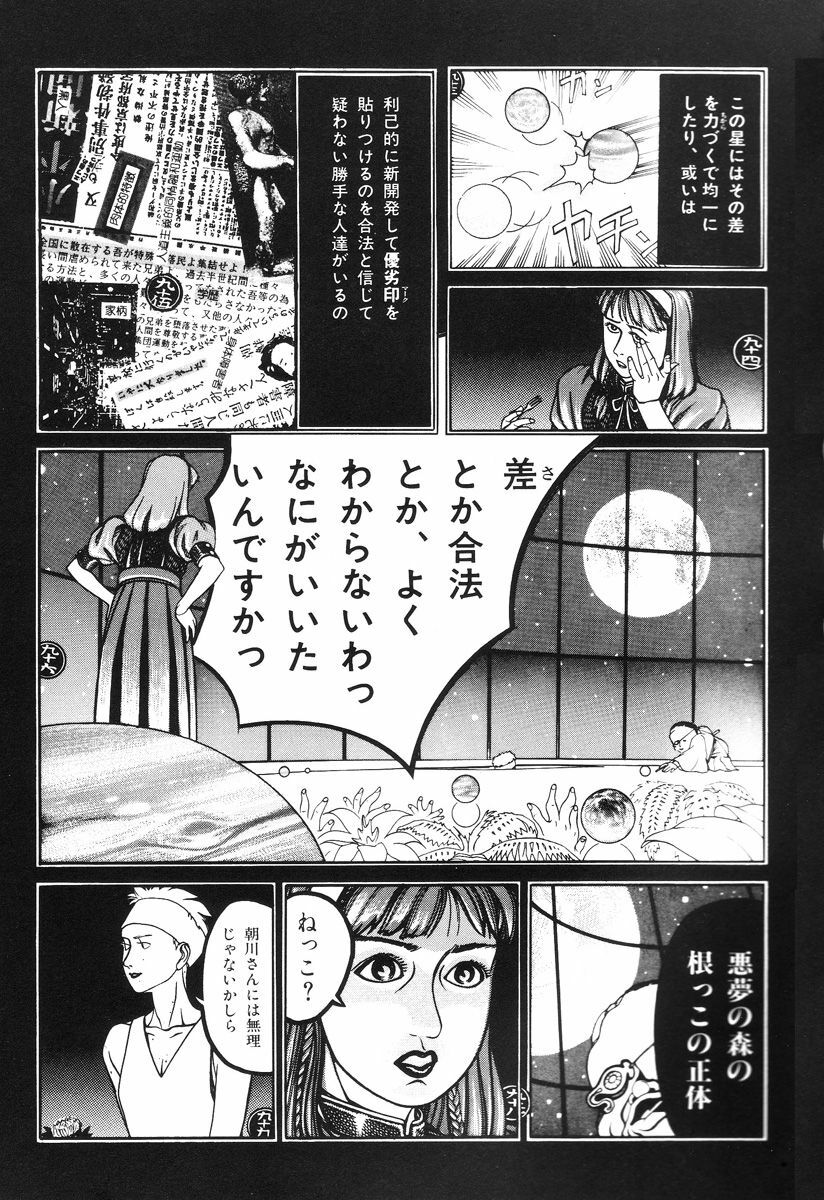 [Koutarou Ookoshi] Moon-Eating Insects page 71 full